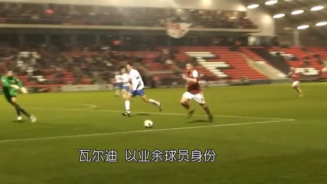  草根球队逆袭传奇，业余选手击败职业劲旅